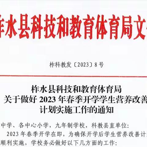 柞水县凤镇中学炊事员培训会（2023年2月6日）