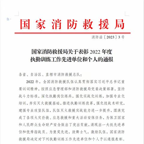 喜报！新元大道特勤站董小敏同志获评全国消防救援队伍执勤训练工作“训练标兵”！