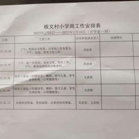 瑞兔迎春，相逢在即——在妙镇板文村小学开学准备篇