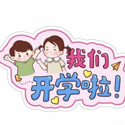 开学“心”准备  寄语新学期--乌尊布拉克乡中心幼儿园小手拉大手共推普通话