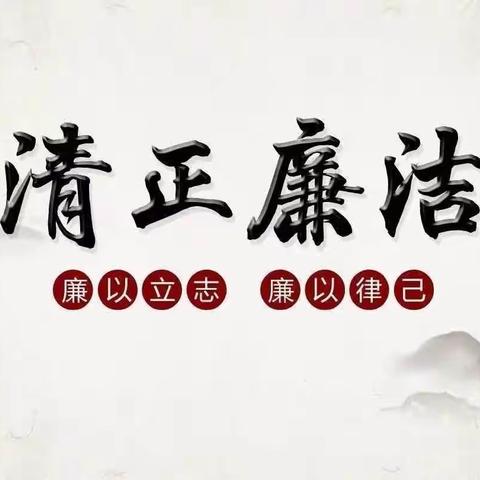 清廉之风，浸润心田——实验小学五5班赵柯宇系“廉洁扣”侧记