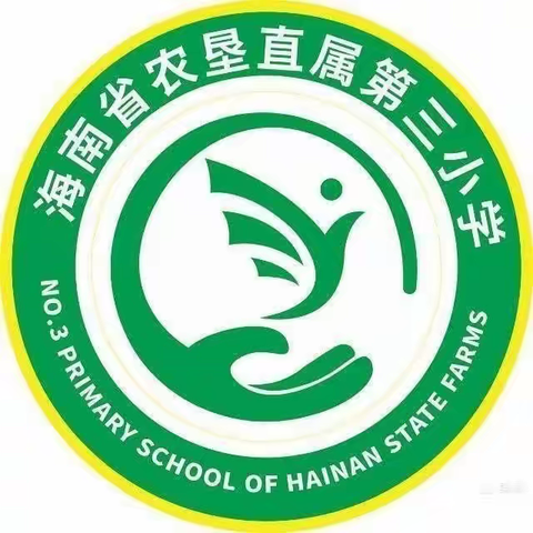 午餐午休工作培训----海南省农垦直属第三小学