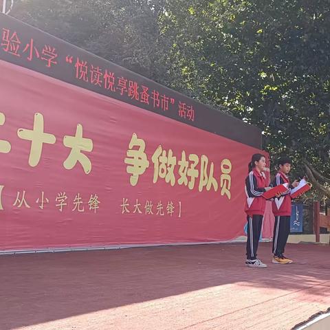 跳蚤小书市 快乐大成长——临沂沂河实验小学“悦读跳蚤书市”