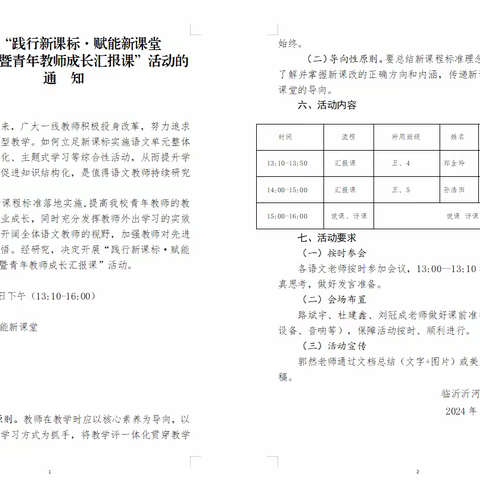 “践行新课标 赋能新课堂”——和美学习暨青年教师成长汇报课