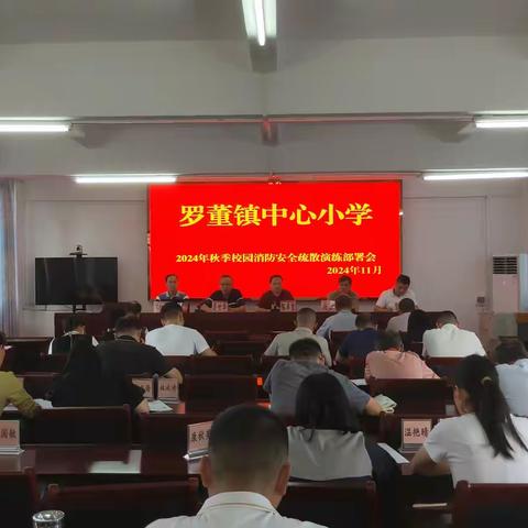 临“震”不乱，防患未“燃”——封开县罗董镇中心小学地震及消防安全应急疏散演练活动