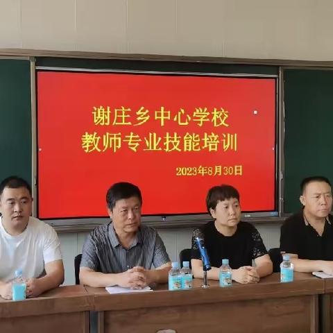 静心聆听专家讲座   虚心求教助力成长——2023 年赵县谢庄乡中心学校教师专业技能培训活动记实