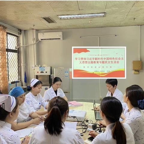 医学美容部党支部学习贯彻习近平新时代中国特色社会主义思想主题教育专题组织生活会