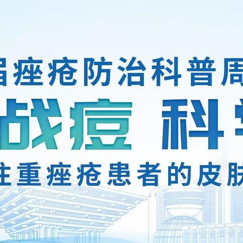 精准战痘，科学护肤 | 海南省第五人民医院医学美容部第六届痤疮周暨主题党日活动圆满结束