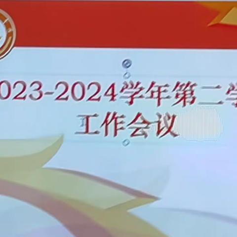 聚智共赢齐研讨，凝心奋战创辉煌————2023-2024学年度第二学期语文组科组活动