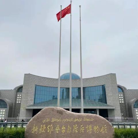 走进新疆维吾尔自治区博物馆：感受历史的震撼