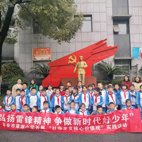 弘扬雷锋精神，争做新时代好少年——萍乡市翠湖小学学雷锋活动之“雷锋叔叔，你在哪里”