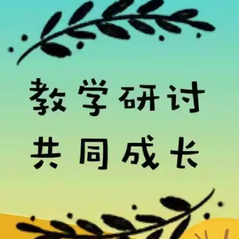 跟岗学习促提升 交流分享共成长——五指山市中学组跟岗学习英语学科活动（一）