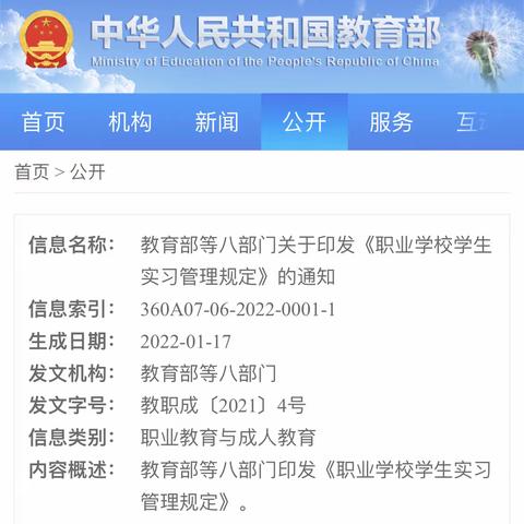 实习安全 | 1个“严禁”、27个“不得”！8部门为职校生管理划 “红线”