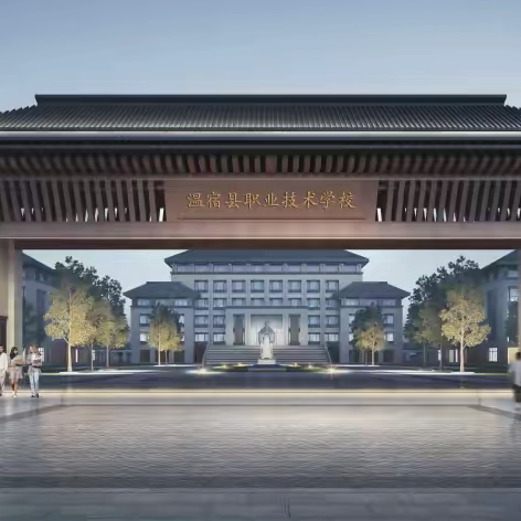 温宿县职业技术学校采购教室希沃智慧黑板项目询价结果公示