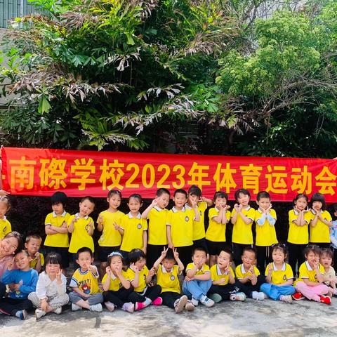 走进小学，憧憬未来——记南磜镇中心幼儿园幼小衔接活动剪影