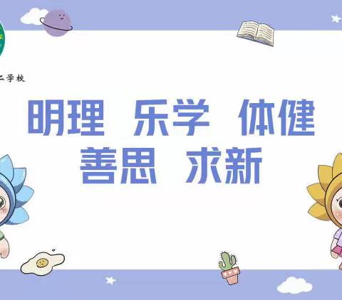 【志·为⭐二校】遇见成长  蓄力起航——西安市莲湖第二学校二年级家长会