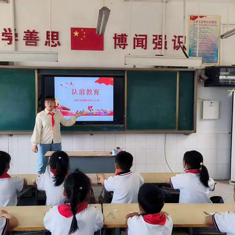 “我爱少先队，我爱红领巾”——冯官屯镇前村中心小学一年级队前教育活动