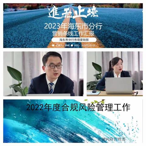 穿越逆境  抵达繁星——青海银行海东市分行2023年信贷条线工作会议