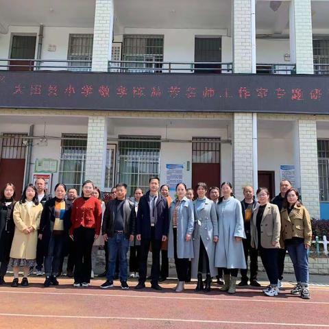 送教下乡寻本质，春风化雨润课堂——大田县小学数学陈慧芳名师工作室开展专题研训活动