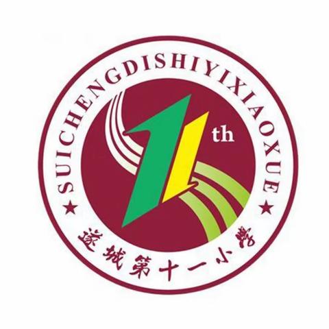 遂城第十一小学关于义务教育学校资助政策宣传(2023年秋季学期）