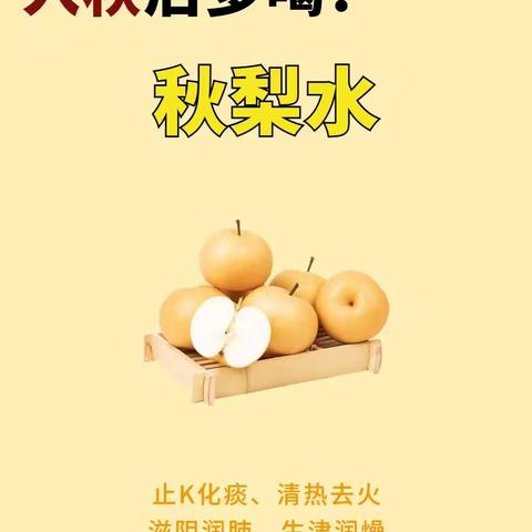 自然树幼儿园小小班“一梨🍐润三秋，秋梨汁”——食育课