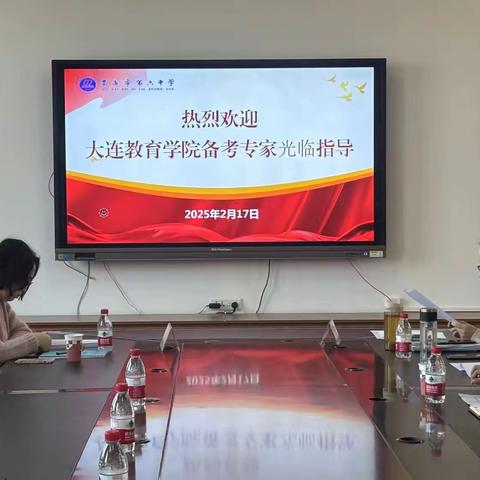 专家引领促成长，共研深耕谱新篇——大连教育专家莅临政治组指导复习备考工作
