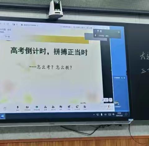教研领航促科学成长 专家赋能明发展方向——高三政治组开展大连教育专家三轮复习指导活动