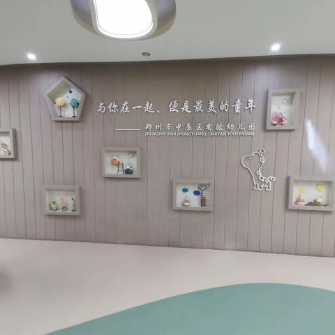 郑州市中原区实验幼儿园