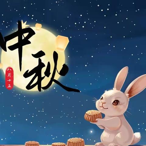 “有你月更圆🌕”——鱼台县第二实验小学附属幼儿园小班组