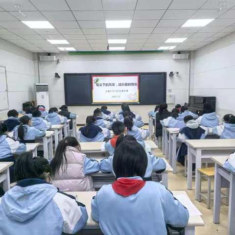 笔尖下的风采，成长里的微光—— 水城小学习作比赛纪实