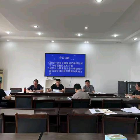 泰宁：召开信访举报化解不力及生态环境领域行政执法突出问题整改专题会