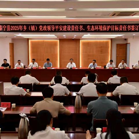 压实生态责任 守护绿水青山 | 泰宁县签订生态环境保护目标责任书