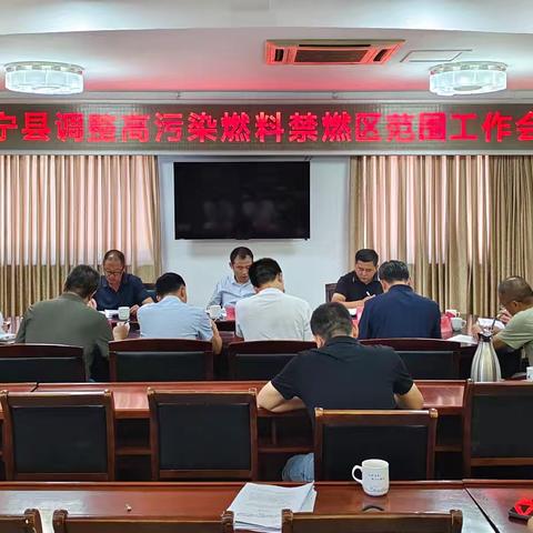 泰宁县召开环保工作专题会