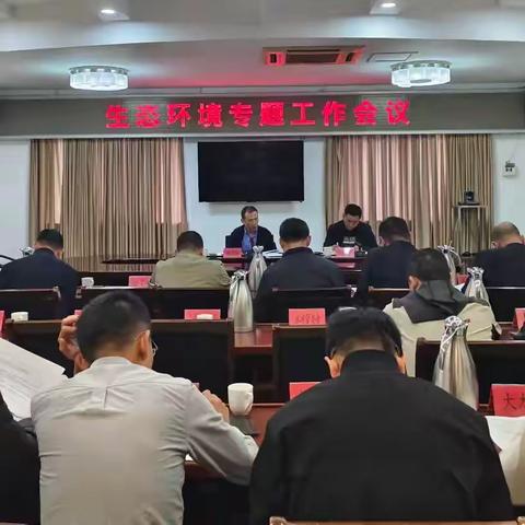 泰宁：召开生态环境专题工作会