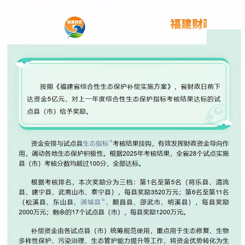 泰宁县获综合性生态保护补偿3250万元