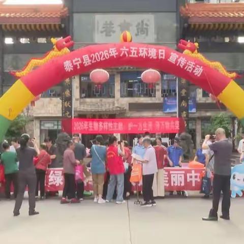 泰宁县开展2026年六五环境日主题宣传活动