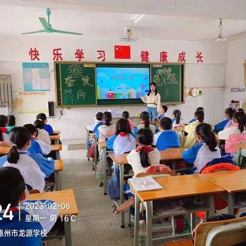 奋发兔强向未来--龙源学校404班