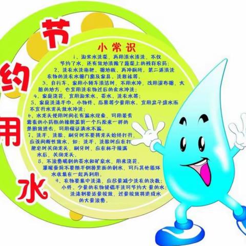 营上镇海戛小学节约用水倡议书