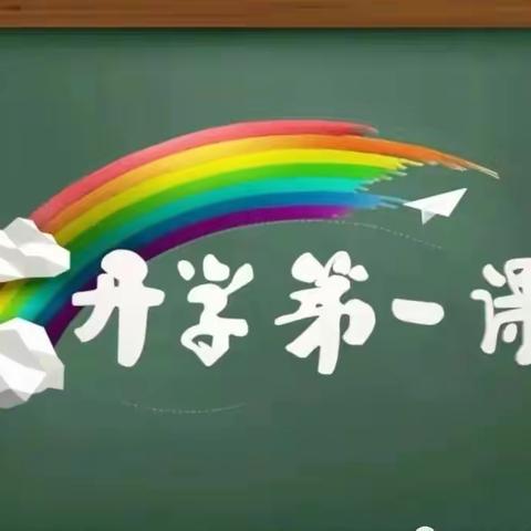 开学第一课，安全每一刻—温泉县呼和托哈中心小学开展“开学安全第一课”教育活动