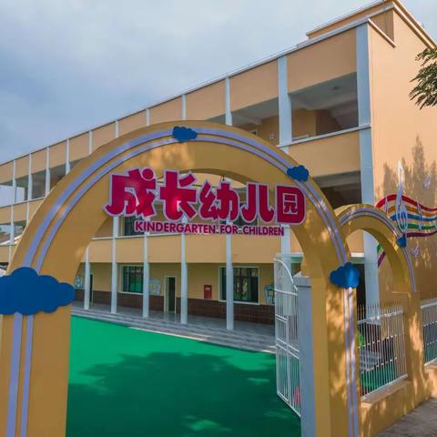 成长幼儿园防范电信网络诈骗知识宣传