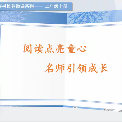 【童心·悦读】第二十五期（二年级）持想象之钥，启魔法之旅——《疯狂星期二》