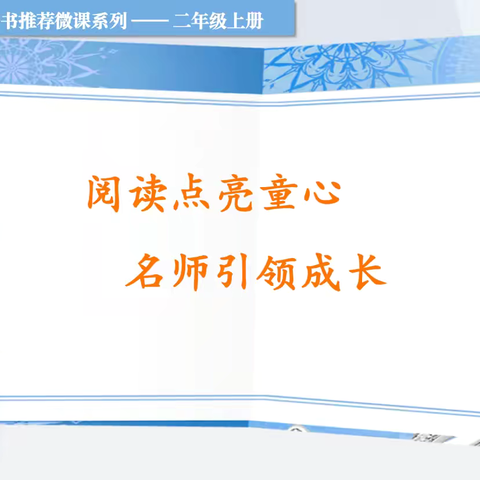 【童心·悦读】第二十四期（二年级）小巴掌，大智慧——《小巴掌童话》