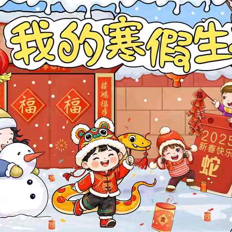 温暖寒假，精彩数学——试验区学校数学寒假作业展示