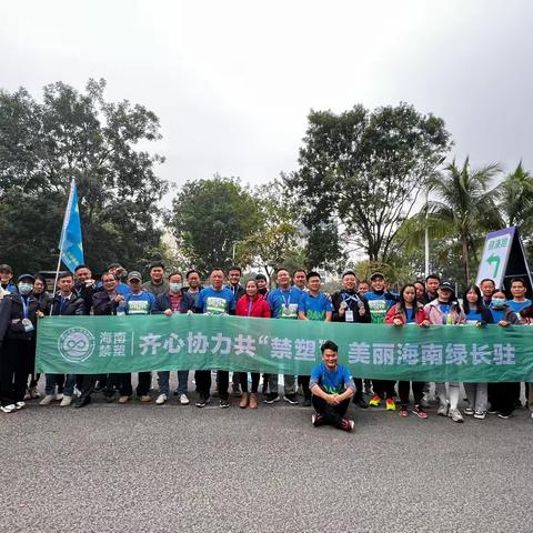 儋州禁塑马拉松：绿色奔跑，守护蓝天碧海