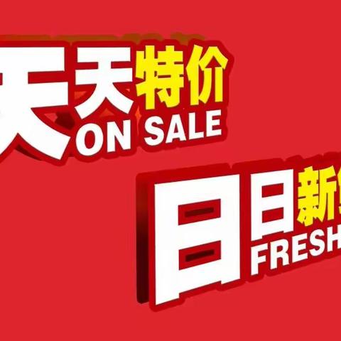 新大新超市2月24日-2月26日特价商品 劲爆来袭