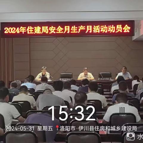 伊川县住建局2024年夏季扬尘管控部署会