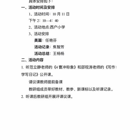 不负光阴，教学相长———西户小学语文教研