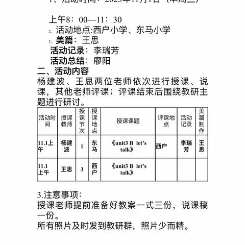 携手前行 共促成长—东户学区英语教研组教研活动