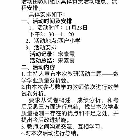 在反思中成长—西户小学期中质量分析会