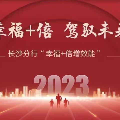 中信银行长沙分行《“幸福+倍”增效能赋能培训项目》（株洲分行）